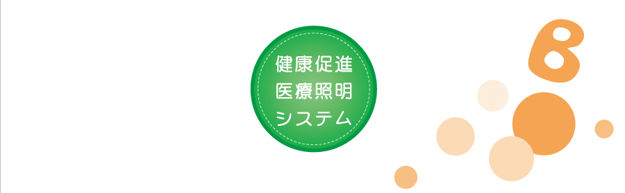 健康促進医療証明システム